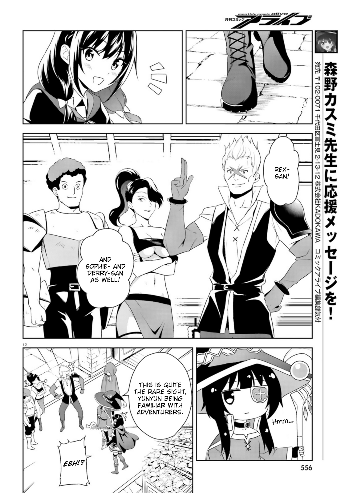 Zoku, Kono Subarashii Sekai ni Bakuen wo! Chapter 14 12